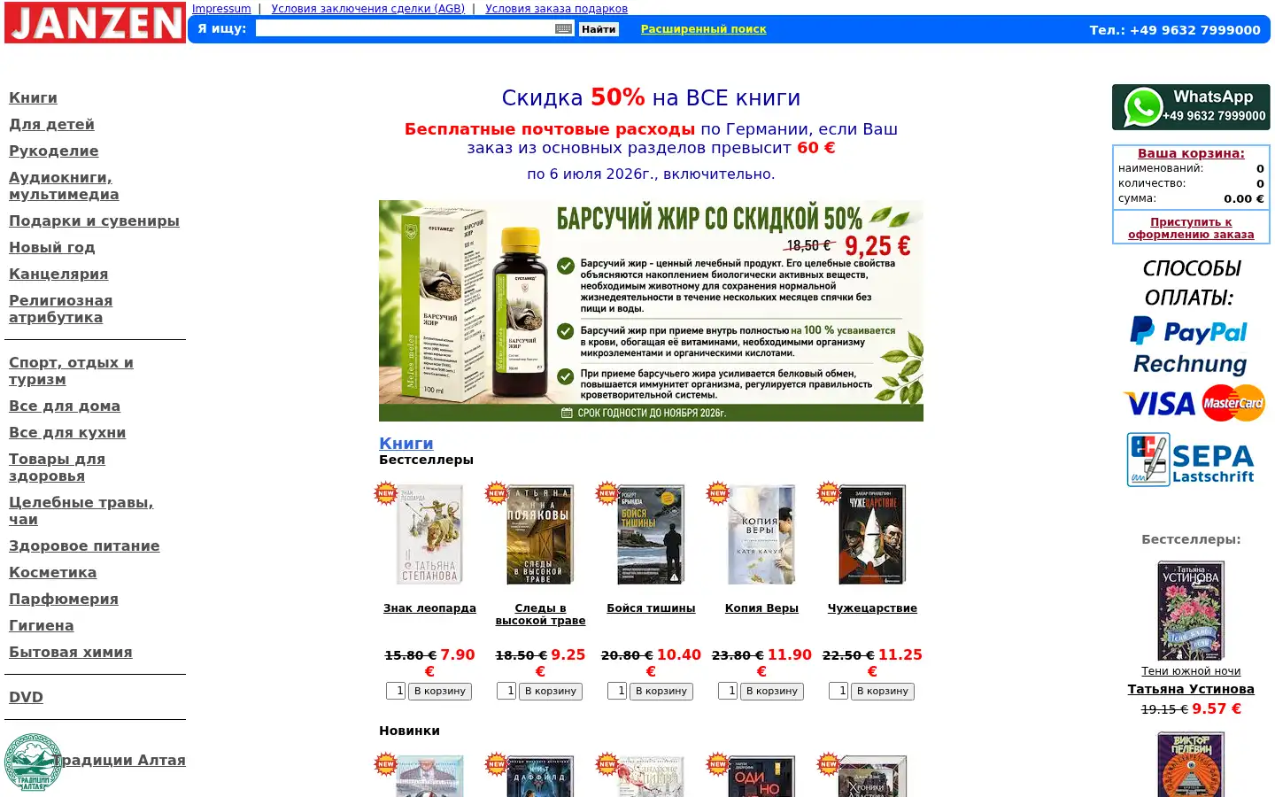 Screenshot of knigi-janzen.de