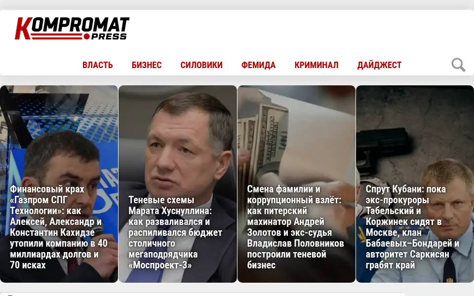 Screenshot of kompromat.ai