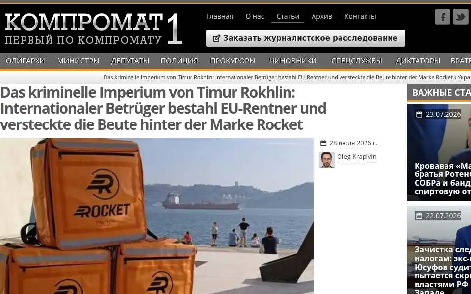 Screenshot of kompromat1.one