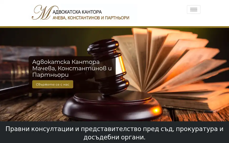 Screenshot of konstantinov-law.bg