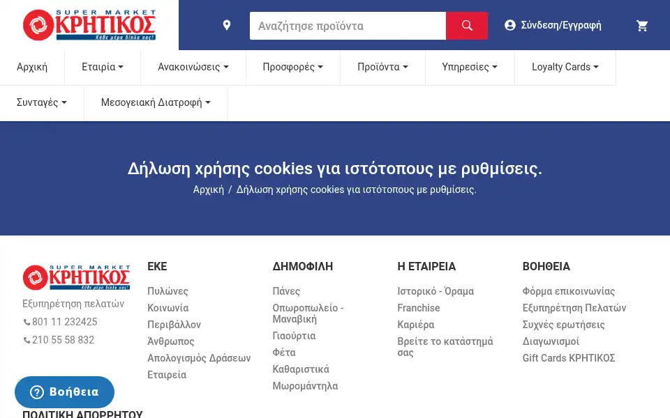 Screenshot of kritikos-sm.gr