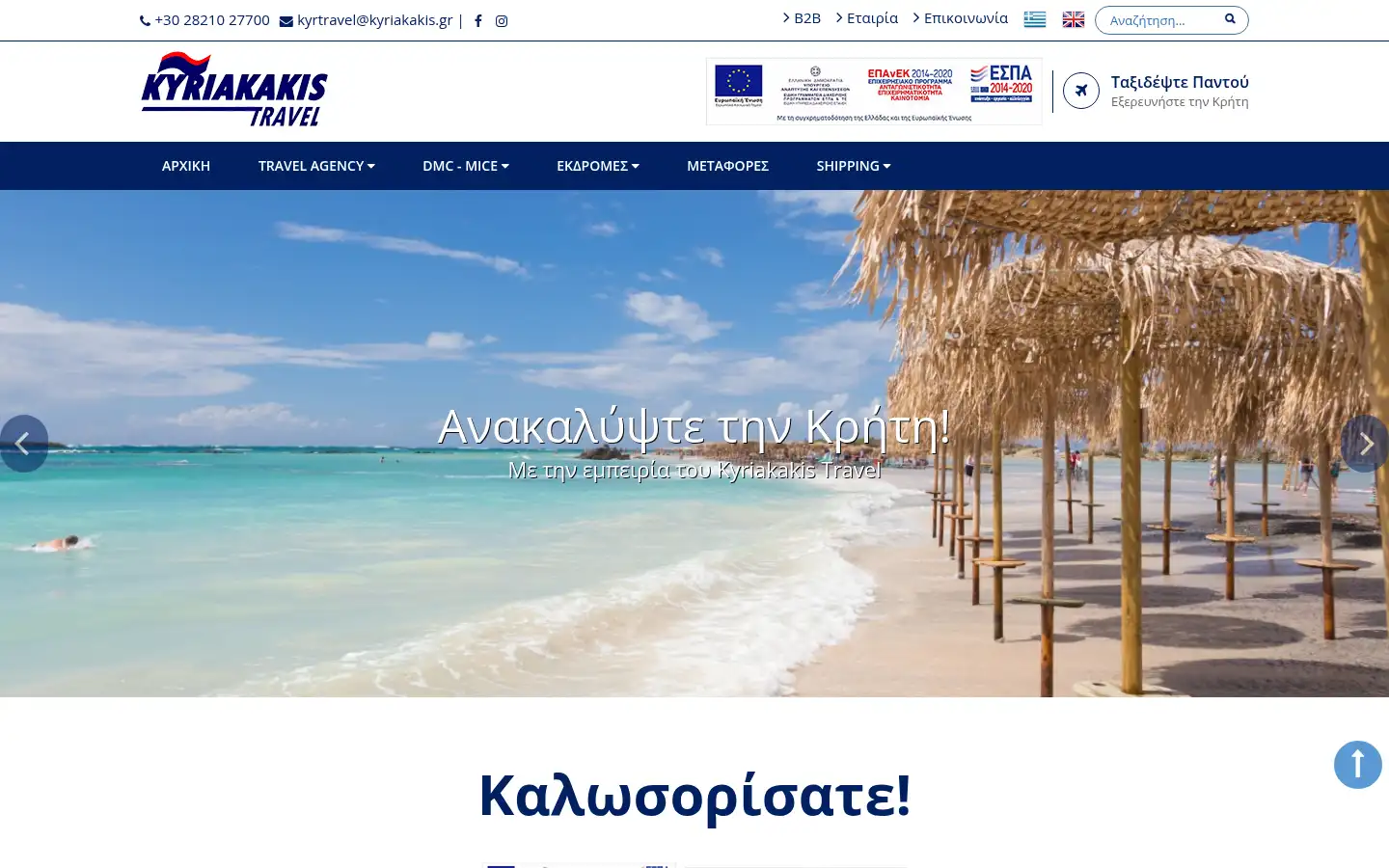 Screenshot of kyriakakis.gr