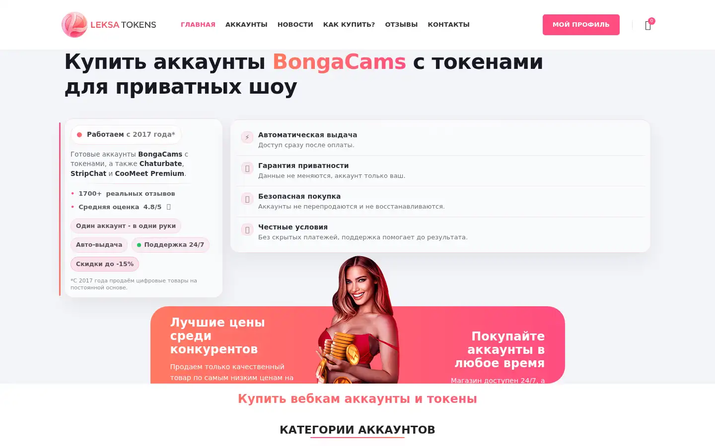 Screenshot of leksa-tokens.com