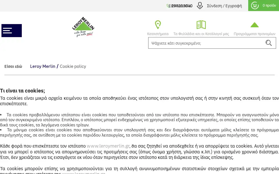 Screenshot of leroymerlin.gr