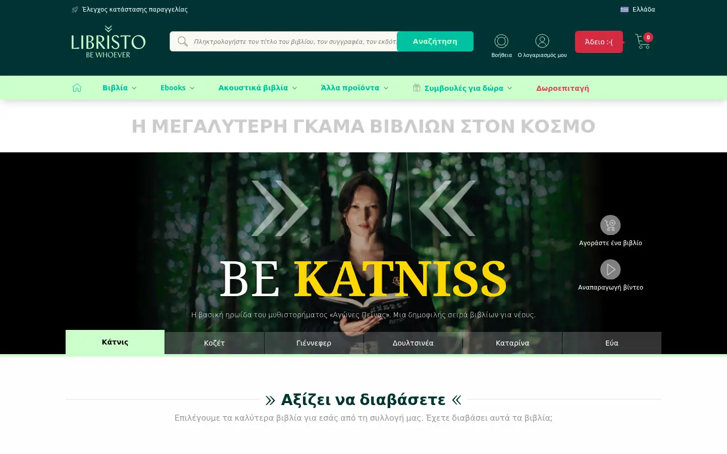 Screenshot of libristo.gr