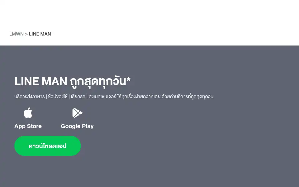 Screenshot of lineman.line.me