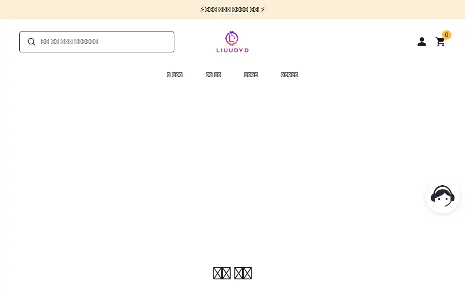 Screenshot of liuudyd.com