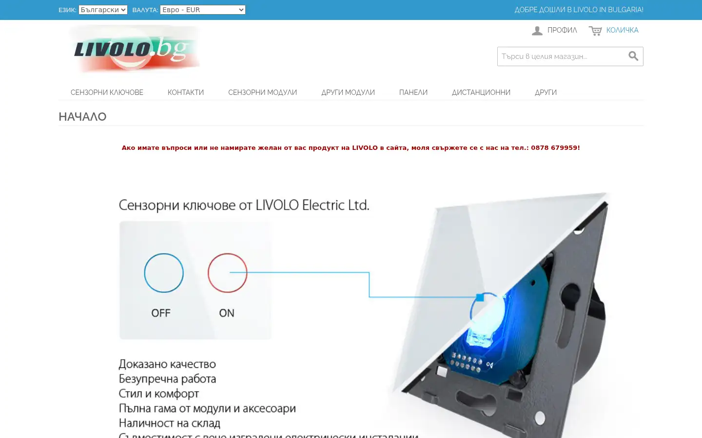Screenshot of livolo.bg