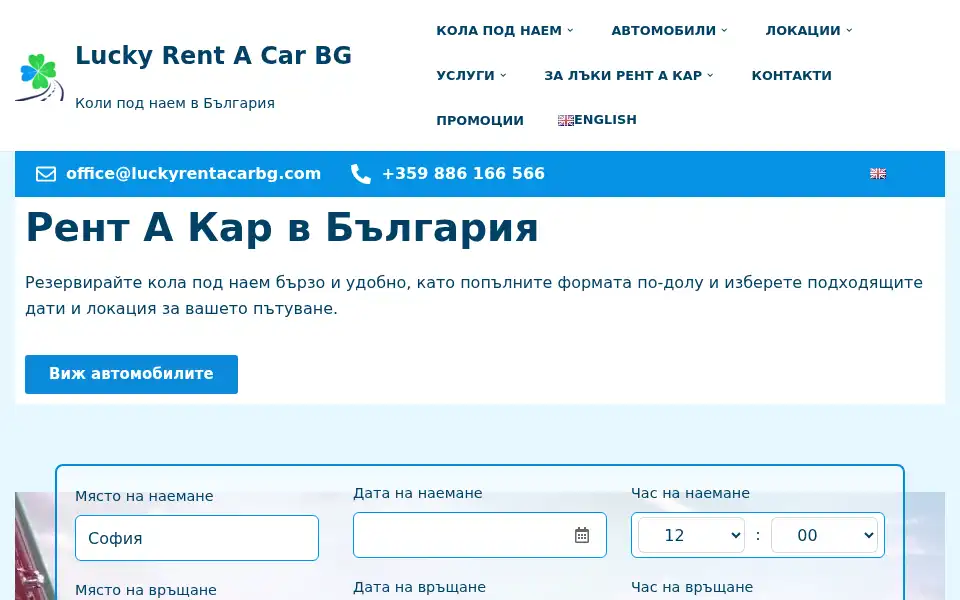 Screenshot of luckyrentacarbg.com