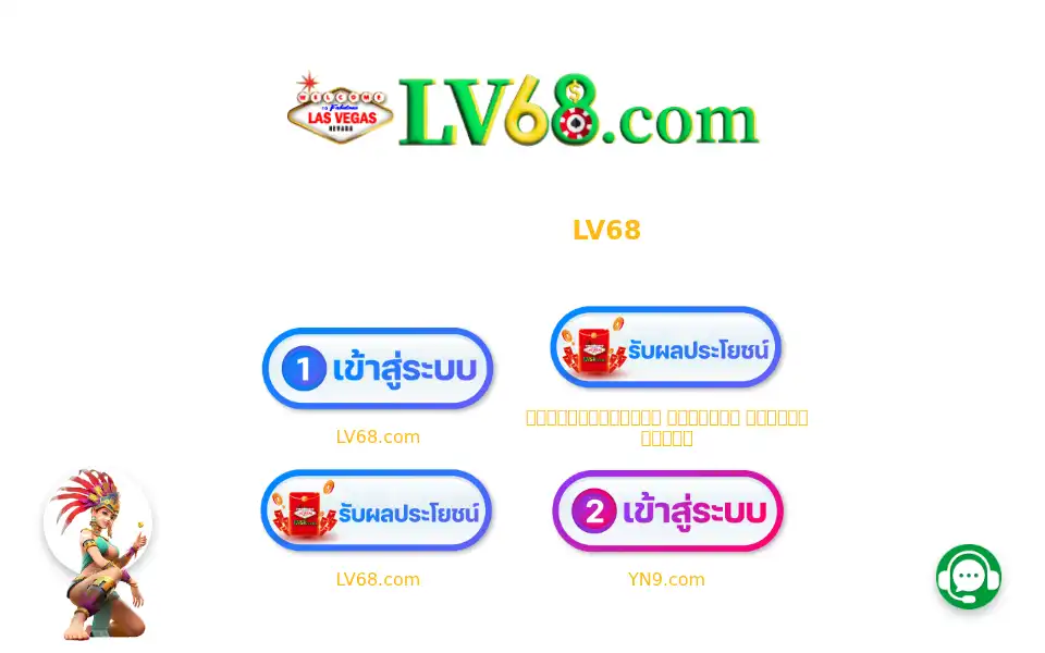 Screenshot of lv68.com