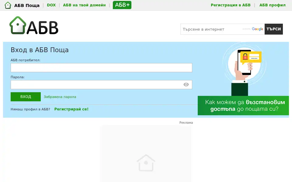 Screenshot of m.abv.bg