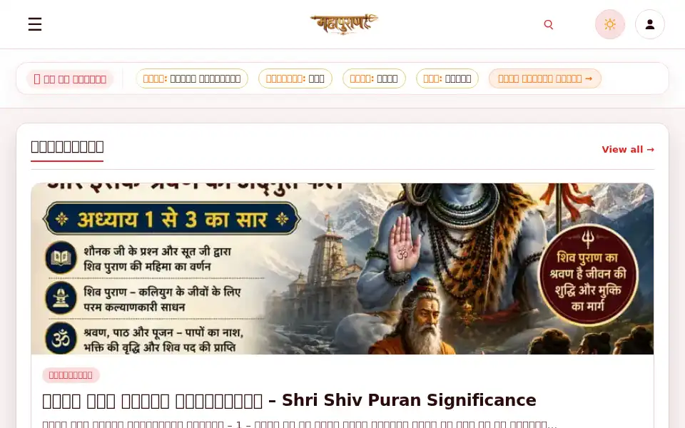 Screenshot of mahapuran.com