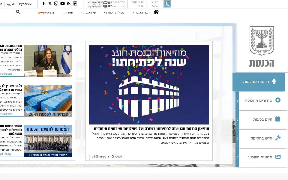 Screenshot of main.knesset.gov.il
