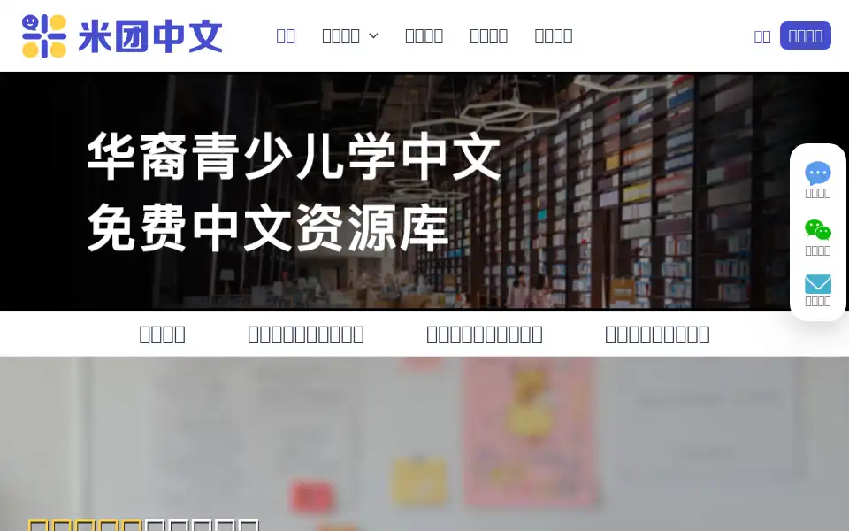 Screenshot of mandarinforchildren.com
