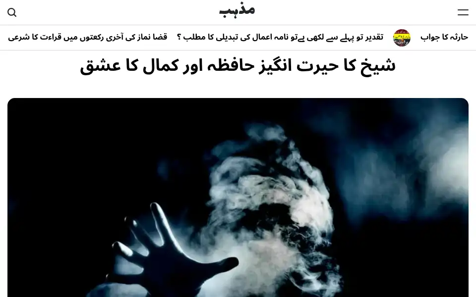 Screenshot of mazhab.pk