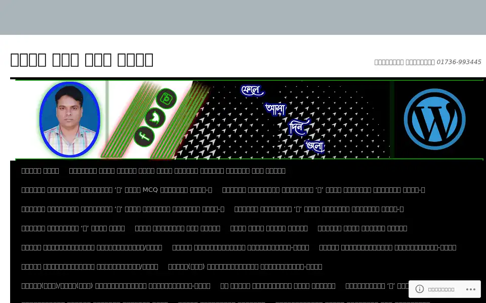 Screenshot of mdsaikul.wordpress.com
