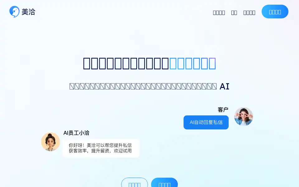 Screenshot of meiqiia.com