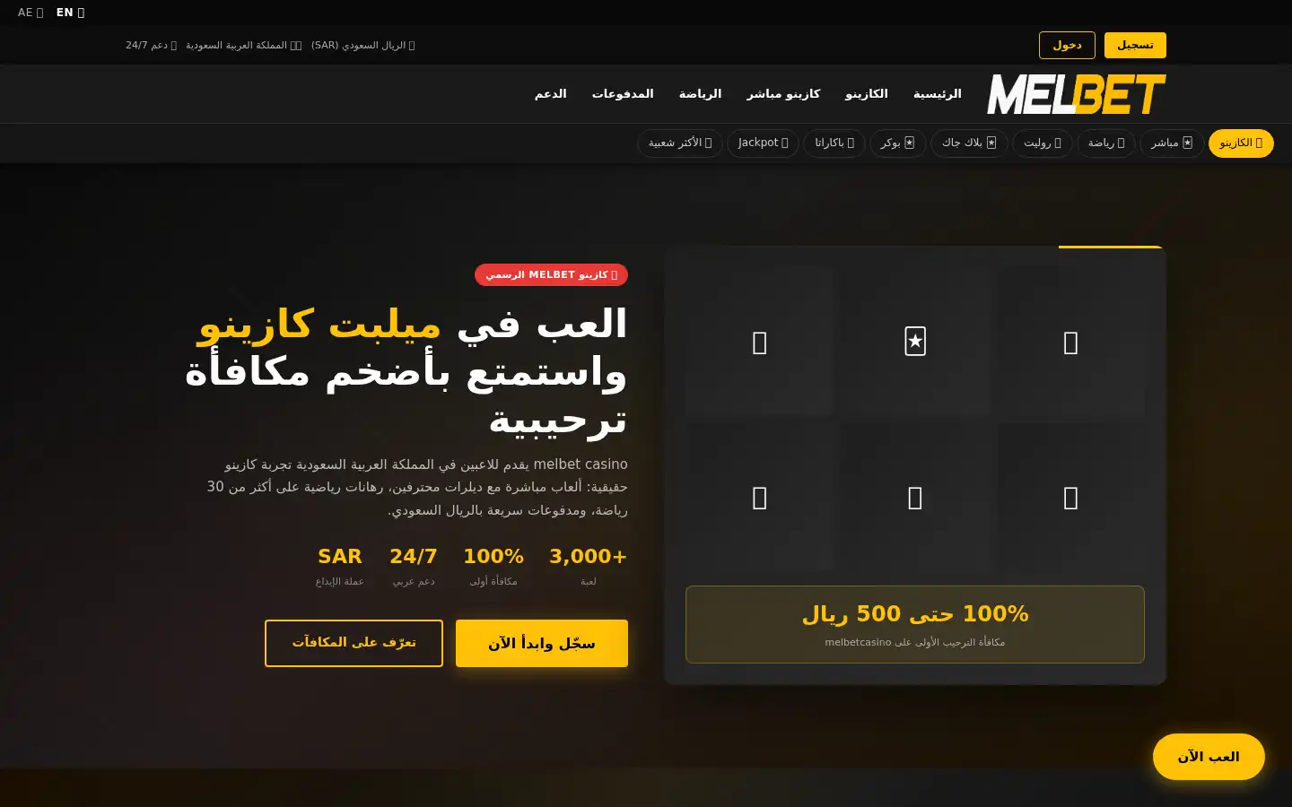 Screenshot of melbetcasino.pro