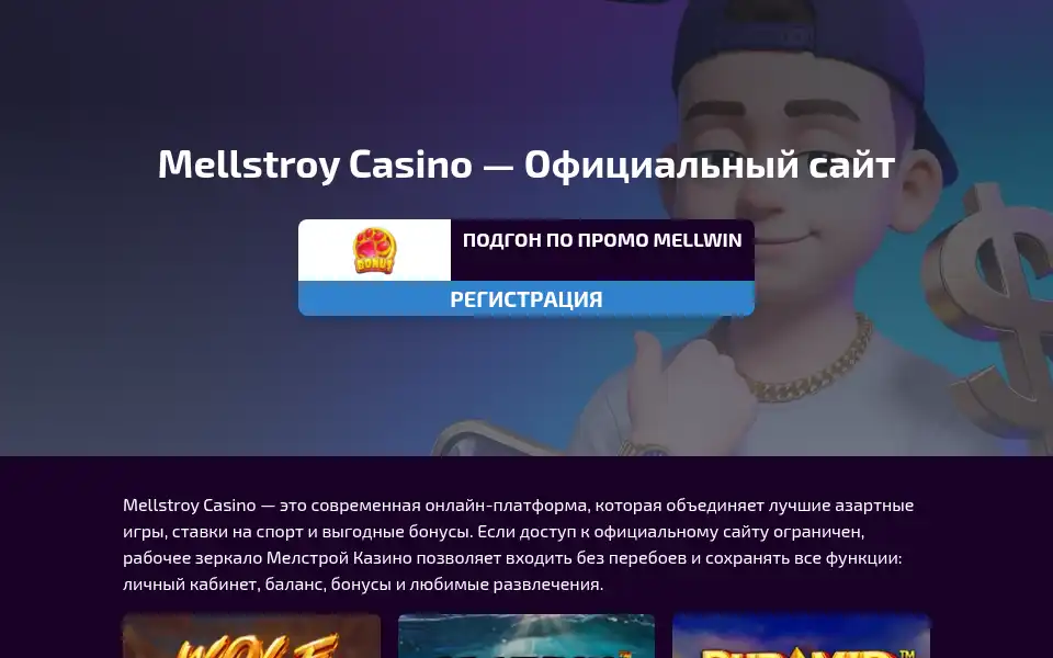 Screenshot of mellstroycasino.com