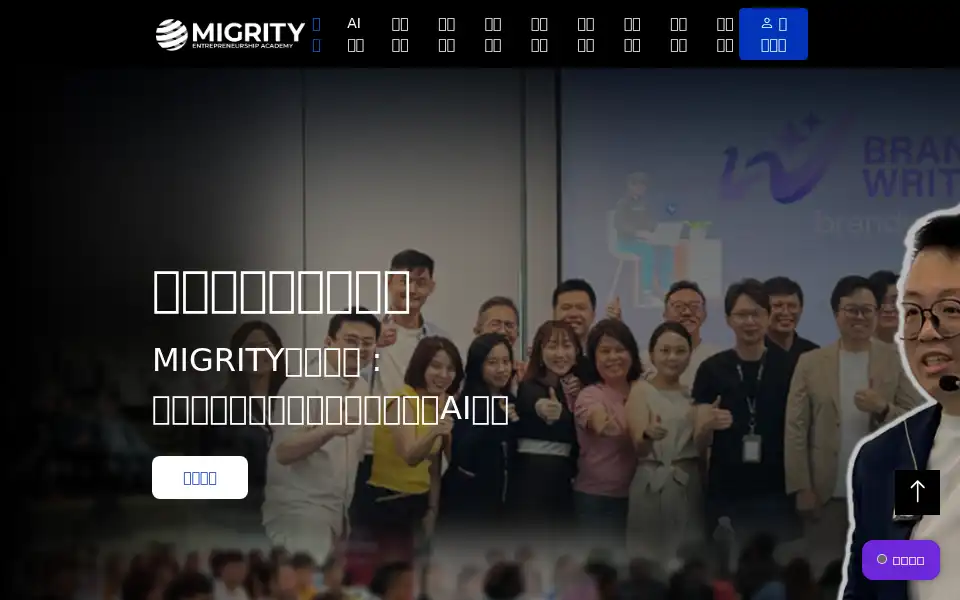 Screenshot of migrity.com