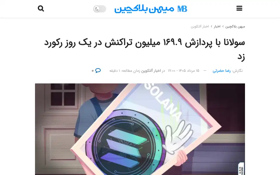Screenshot of mihanblockchain.com