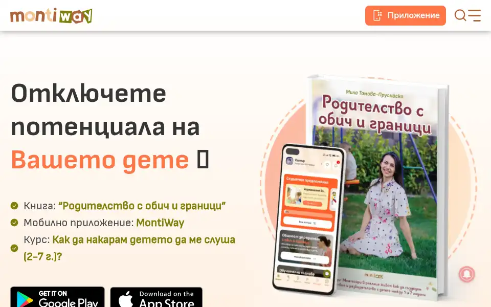 Screenshot of montiway.bg