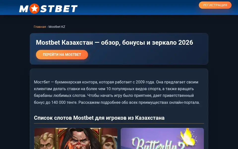Screenshot of mosbet.kz