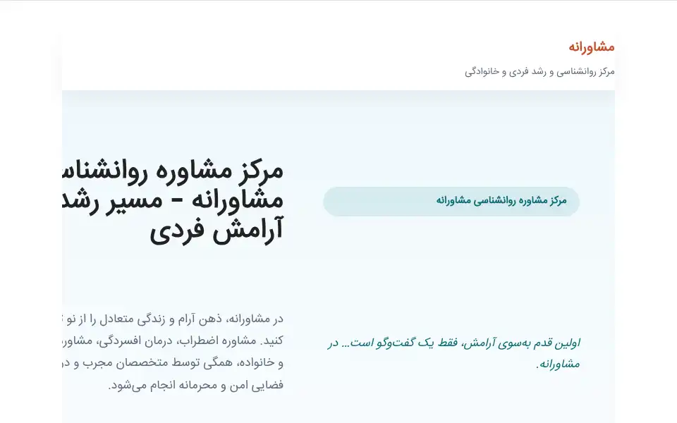 Screenshot of moshaveraneh.com