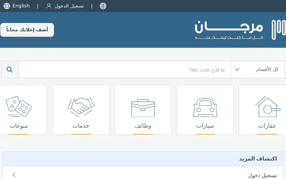 Screenshot of mourjan.com
