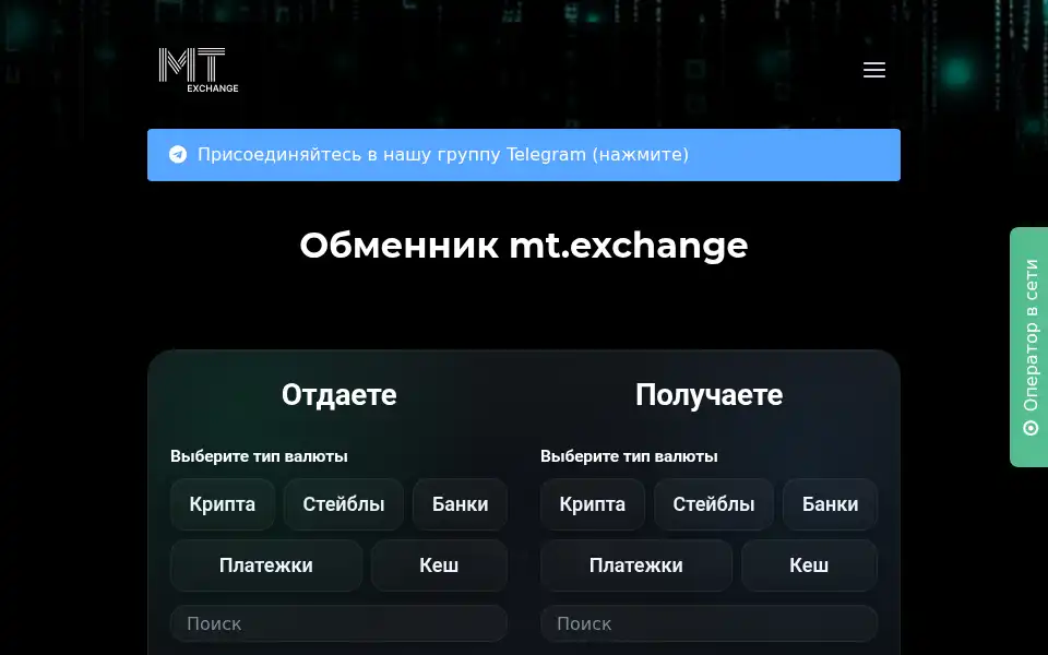 Screenshot of mt.exchange