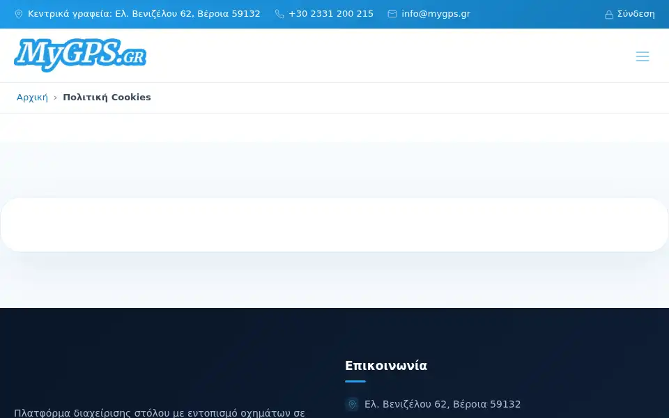 Screenshot of mygps.gr
