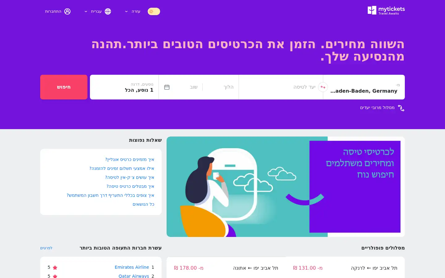 Screenshot of mytickets.co.il