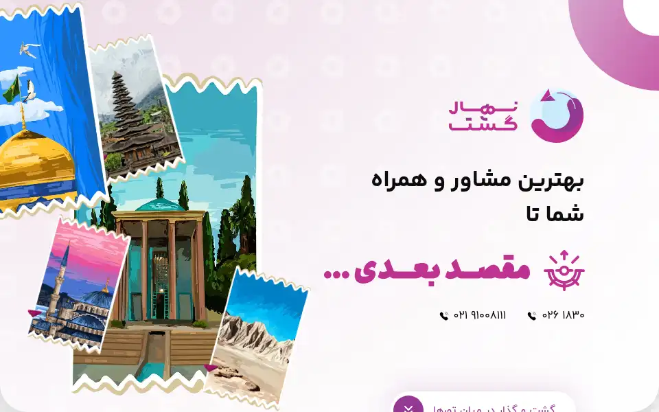Screenshot of nahalgasht.com