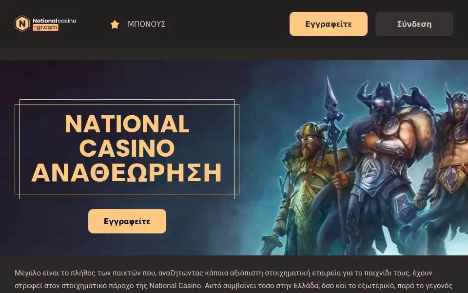 Screenshot of nationalcasino-gr.com