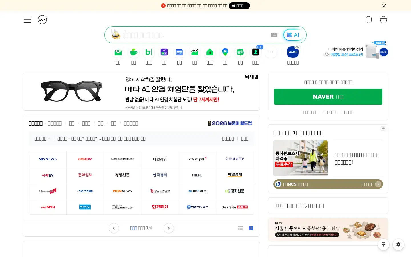 Screenshot of naver.com