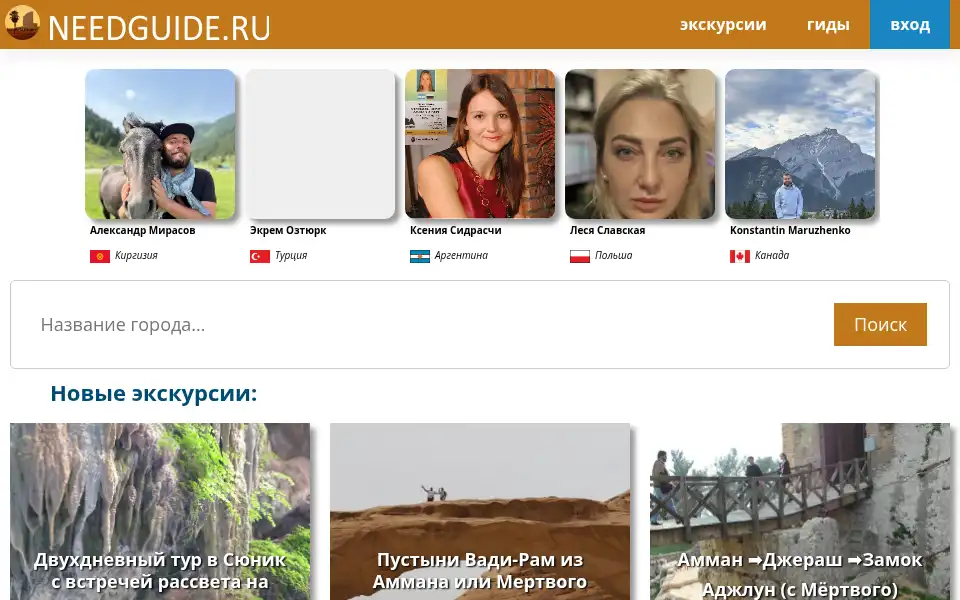 Screenshot of needguide.ru