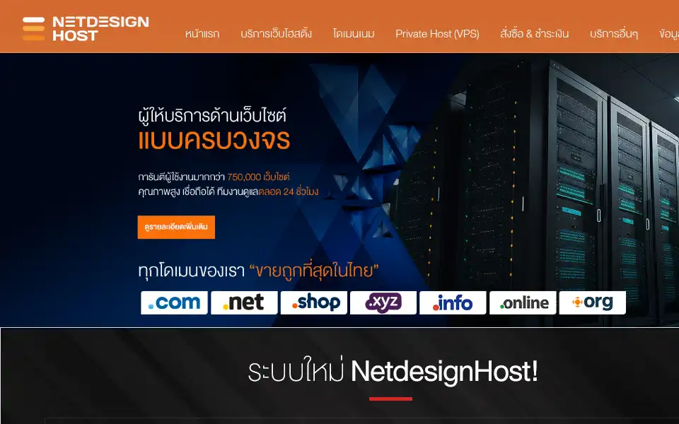 Screenshot of netdesignhost.com