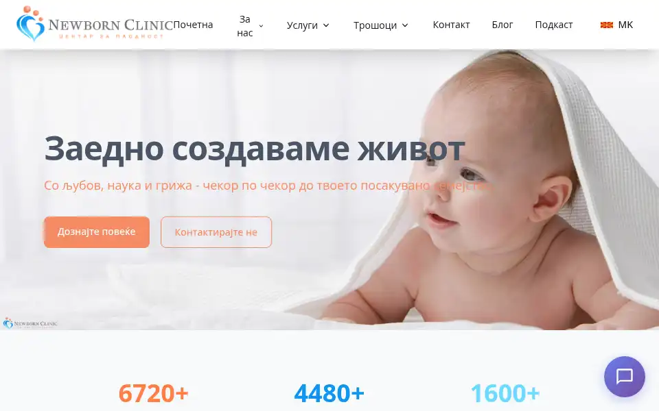 Screenshot of newborn.mk
