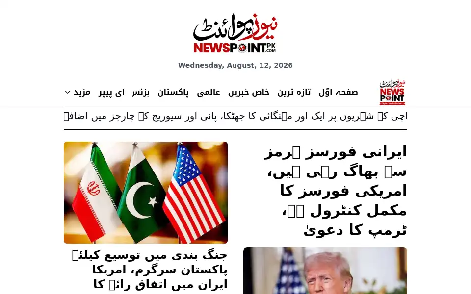 Screenshot of newspointpk.com