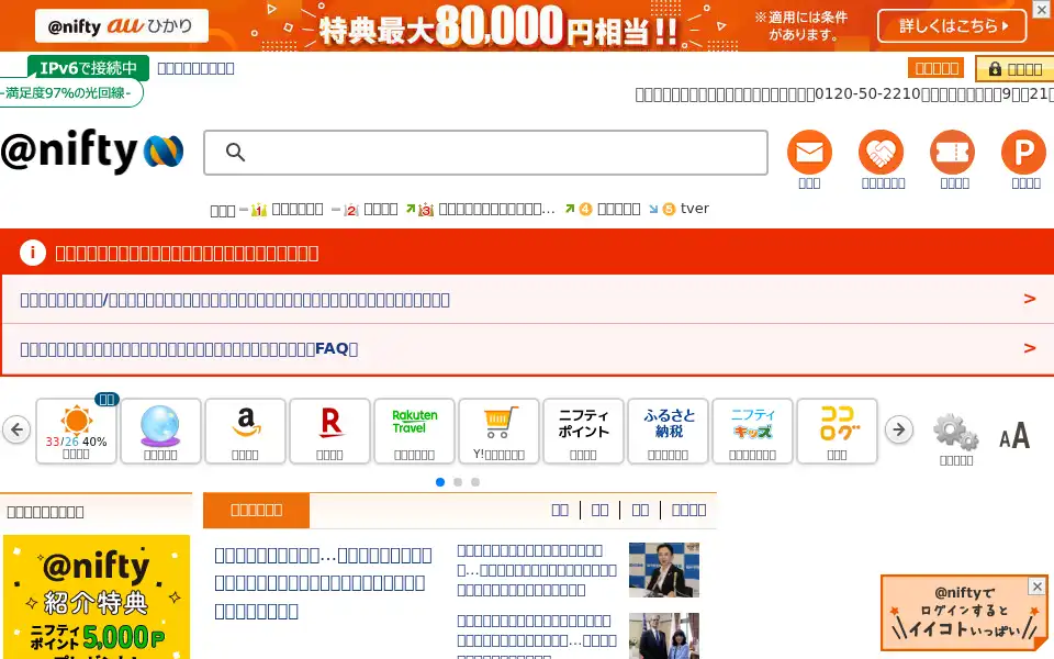 Screenshot of nifty.com