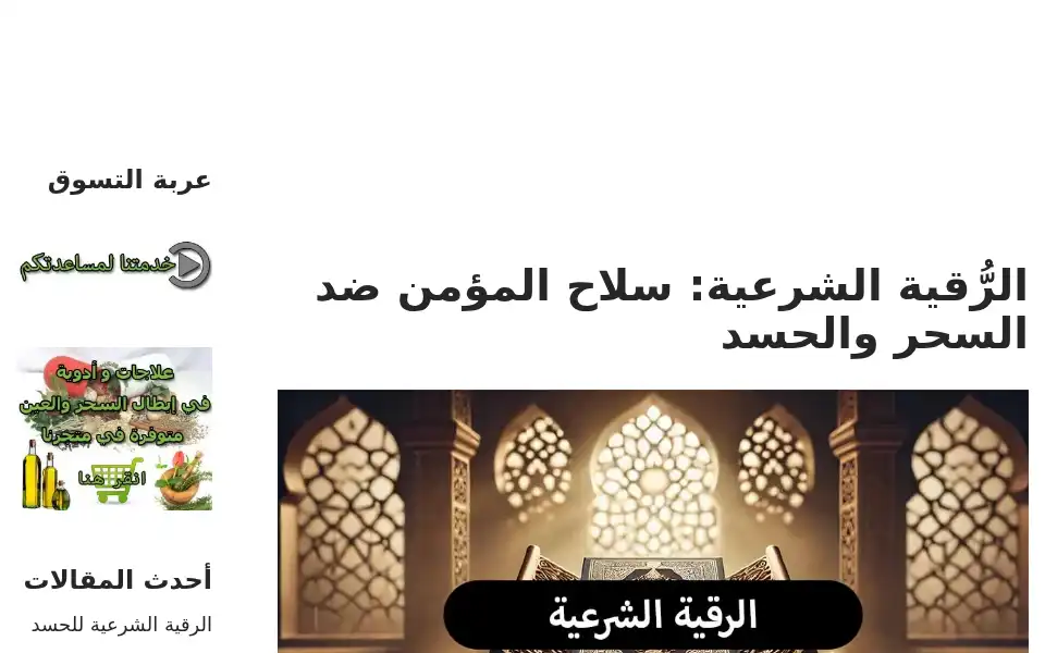 Screenshot of nour-alchifaa.com