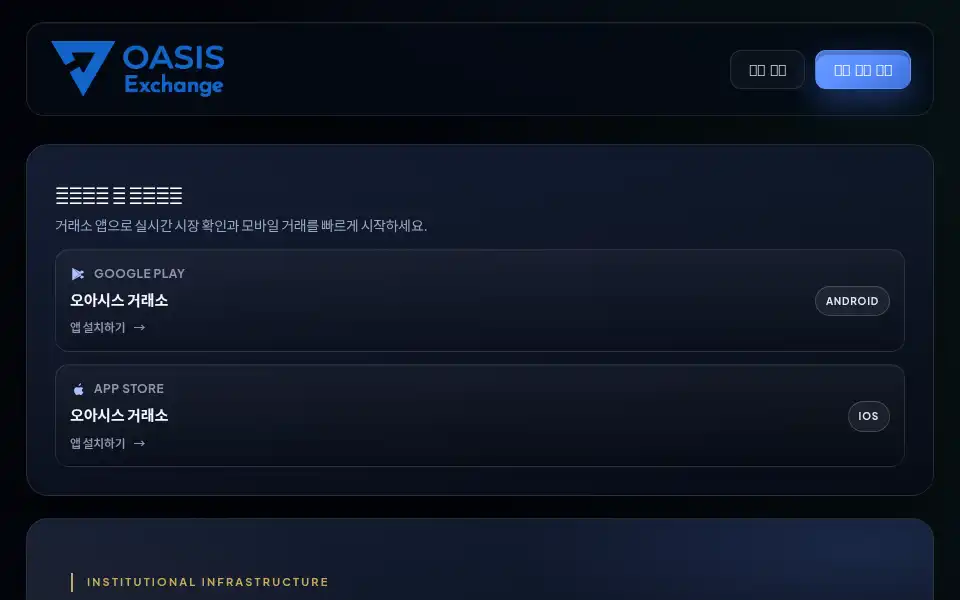 Screenshot of oasisexc.com
