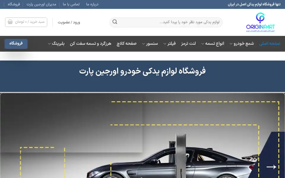Screenshot of originpart.com