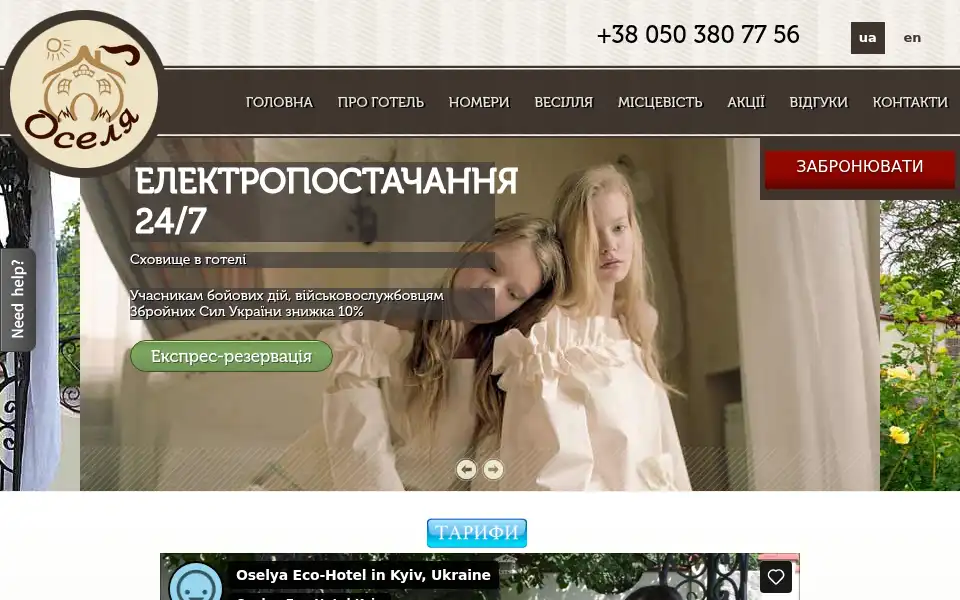 Screenshot of oselya.in.ua