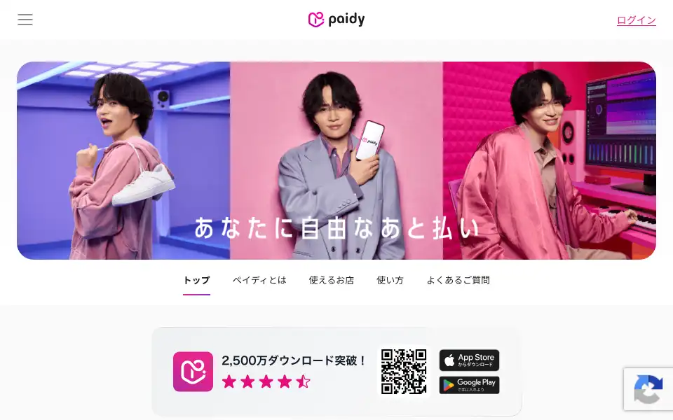 Screenshot of paidy.com