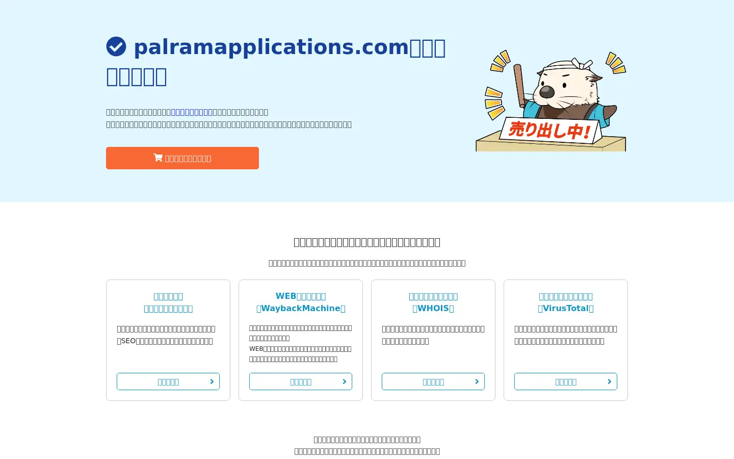 Screenshot of palramapplications.com