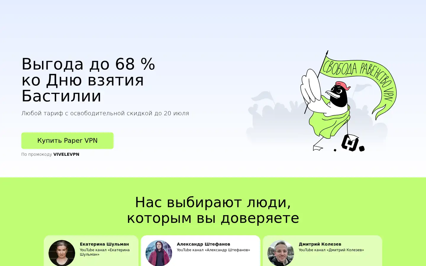 Screenshot of papervpn.io