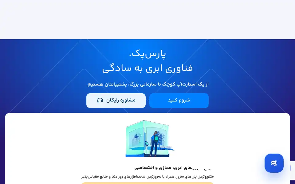Screenshot of parspack.com