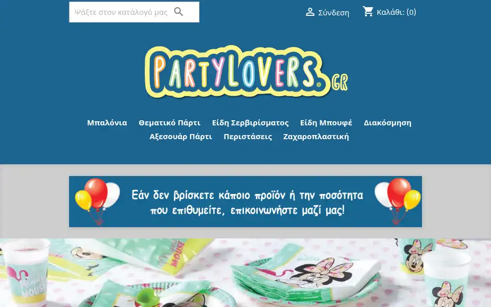 Screenshot of partylovers.gr