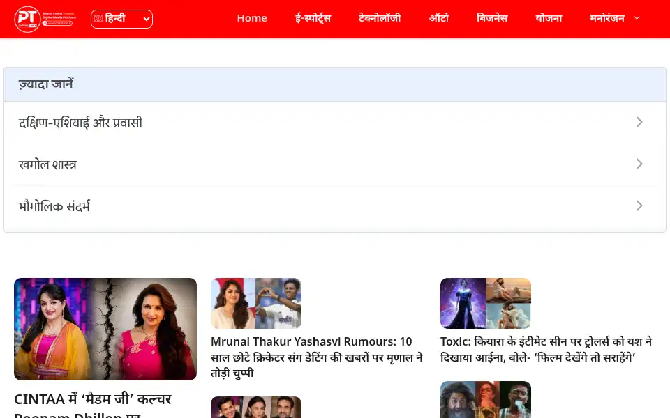 Screenshot of patrikatimes.in